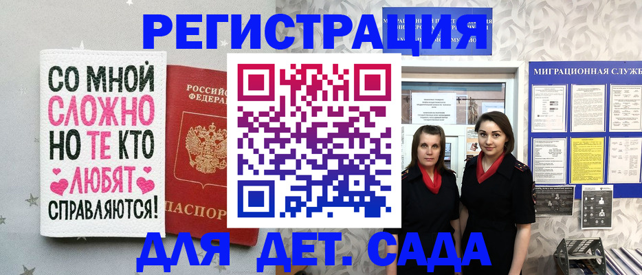 временная регистрация для всех в Светлограде