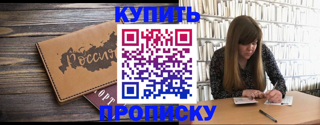 где прописаться в Светлограде
