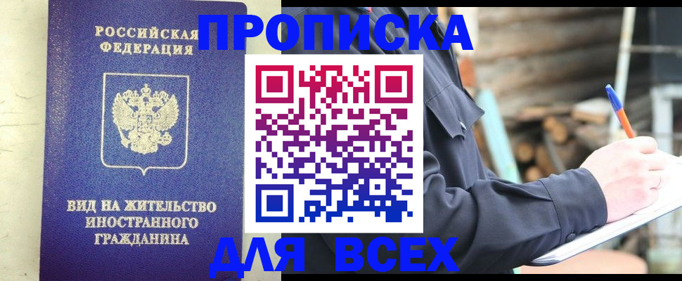 временная регистрация недорого в Светлограде