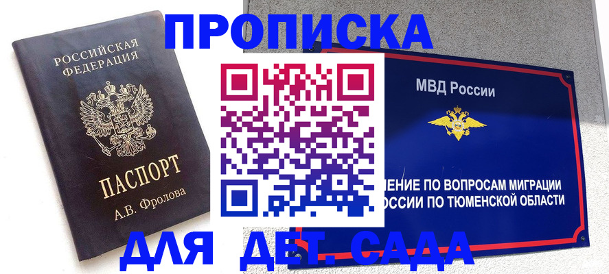 временная регистрация в квартире в Светлограде