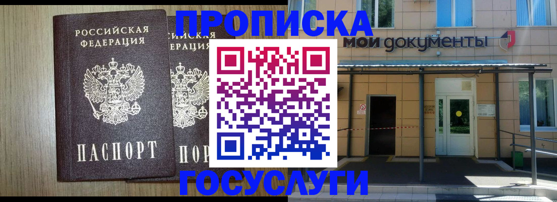 временная регистрация купить в Светлограде