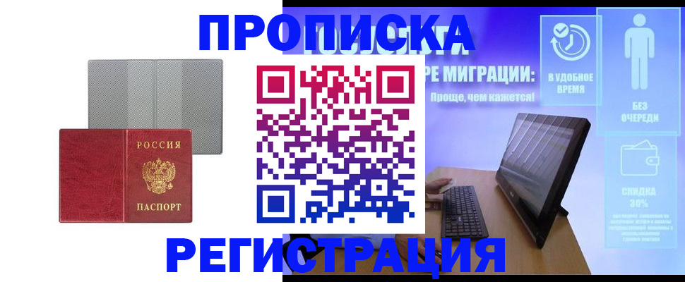 временная регистрация законно в Светлограде