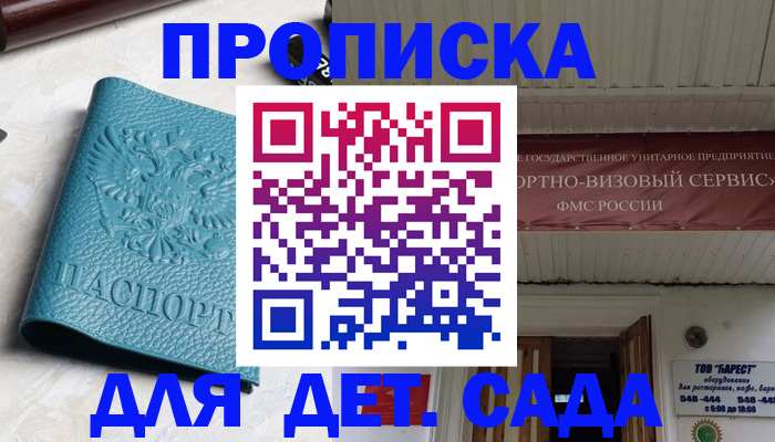 временная регистрация для всех в Светлограде