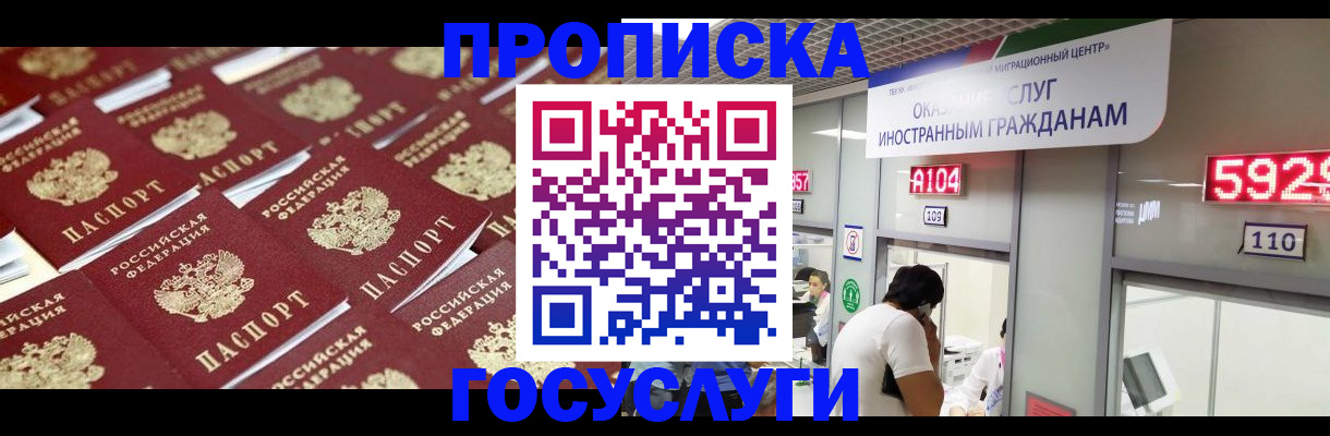 временная регистрация законно в Светлограде
