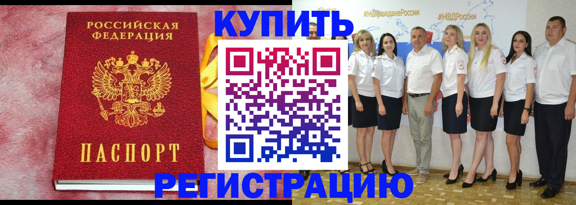 прописка ребенка в Светлограде