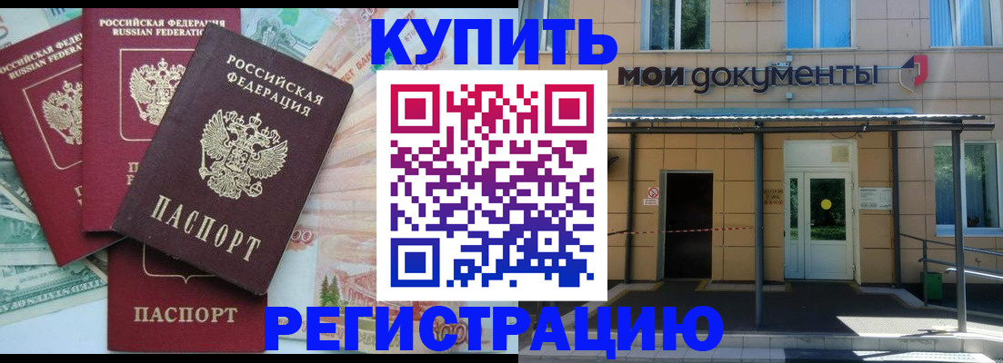 где прописаться в Светлограде
